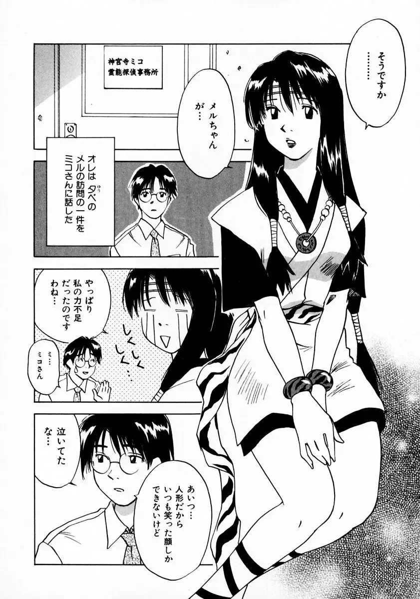 [Iogi Juichi] Reinou Tantei Miko / Phantom Hunter Miko 11 Fhentai.net - Page 130