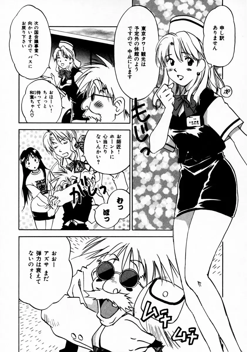 [Iogi Juichi] Reinou Tantei Miko / Phantom Hunter Miko 11 Fhentai.net - Page 31