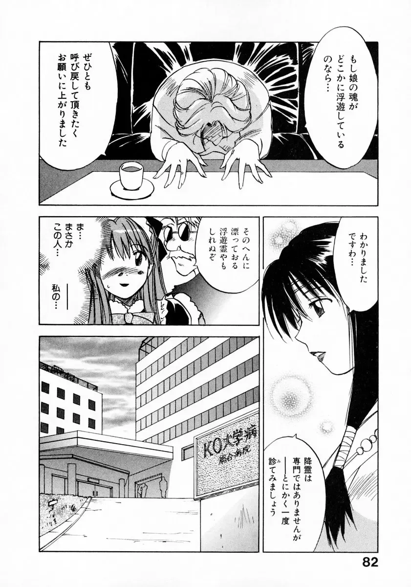 [Iogi Juichi] Reinou Tantei Miko / Phantom Hunter Miko 11 Fhentai.net - Page 86