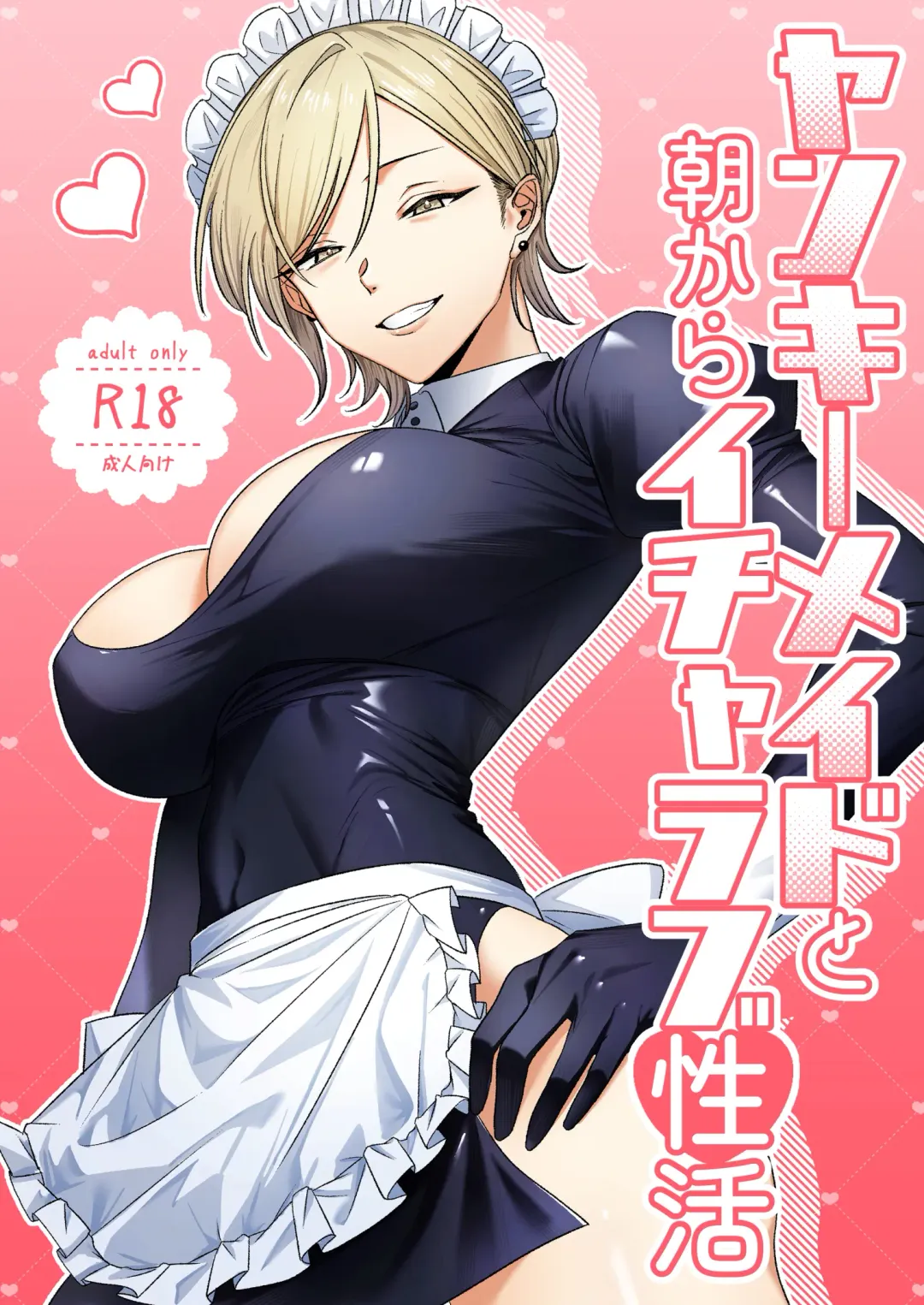 Read [Shuumatsu] Yankee maid to asa kara icharabu-sei katsu - Fhentai.net