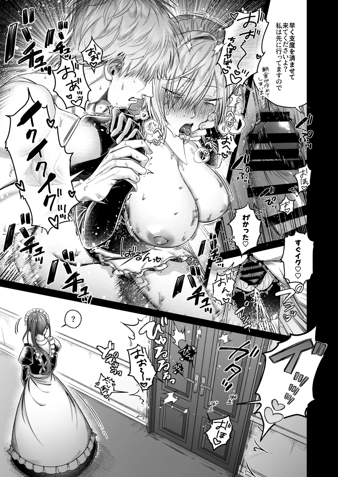 [Shuumatsu] Yankee maid to asa kara icharabu-sei katsu Fhentai - Page 18