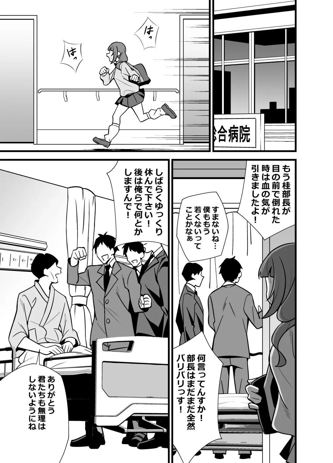 [Tokomaya Keita] Oji Saimin 0 Saimin Appli o Te ni Shite Shimatta Meikko no Wagamama Houdai Virgin Sasage Kyouai Gyaku Rape Fhentai - Page 10