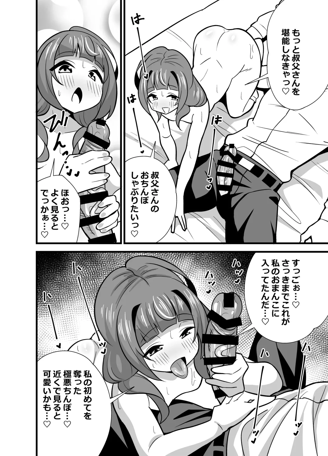 [Tokomaya Keita] Oji Saimin 0 Saimin Appli o Te ni Shite Shimatta Meikko no Wagamama Houdai Virgin Sasage Kyouai Gyaku Rape Fhentai - Page 21