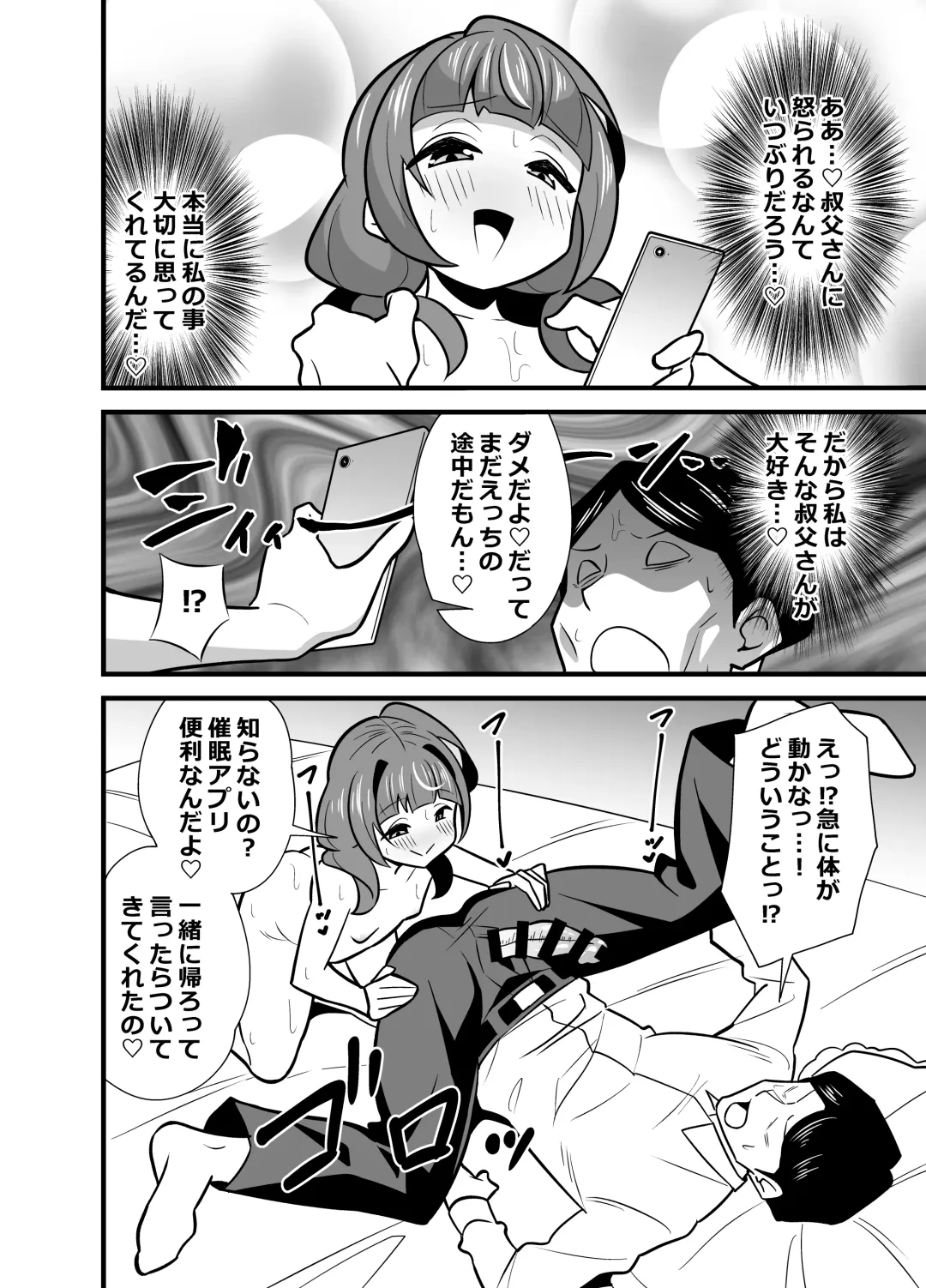 [Tokomaya Keita] Oji Saimin 0 Saimin Appli o Te ni Shite Shimatta Meikko no Wagamama Houdai Virgin Sasage Kyouai Gyaku Rape Fhentai - Page 25