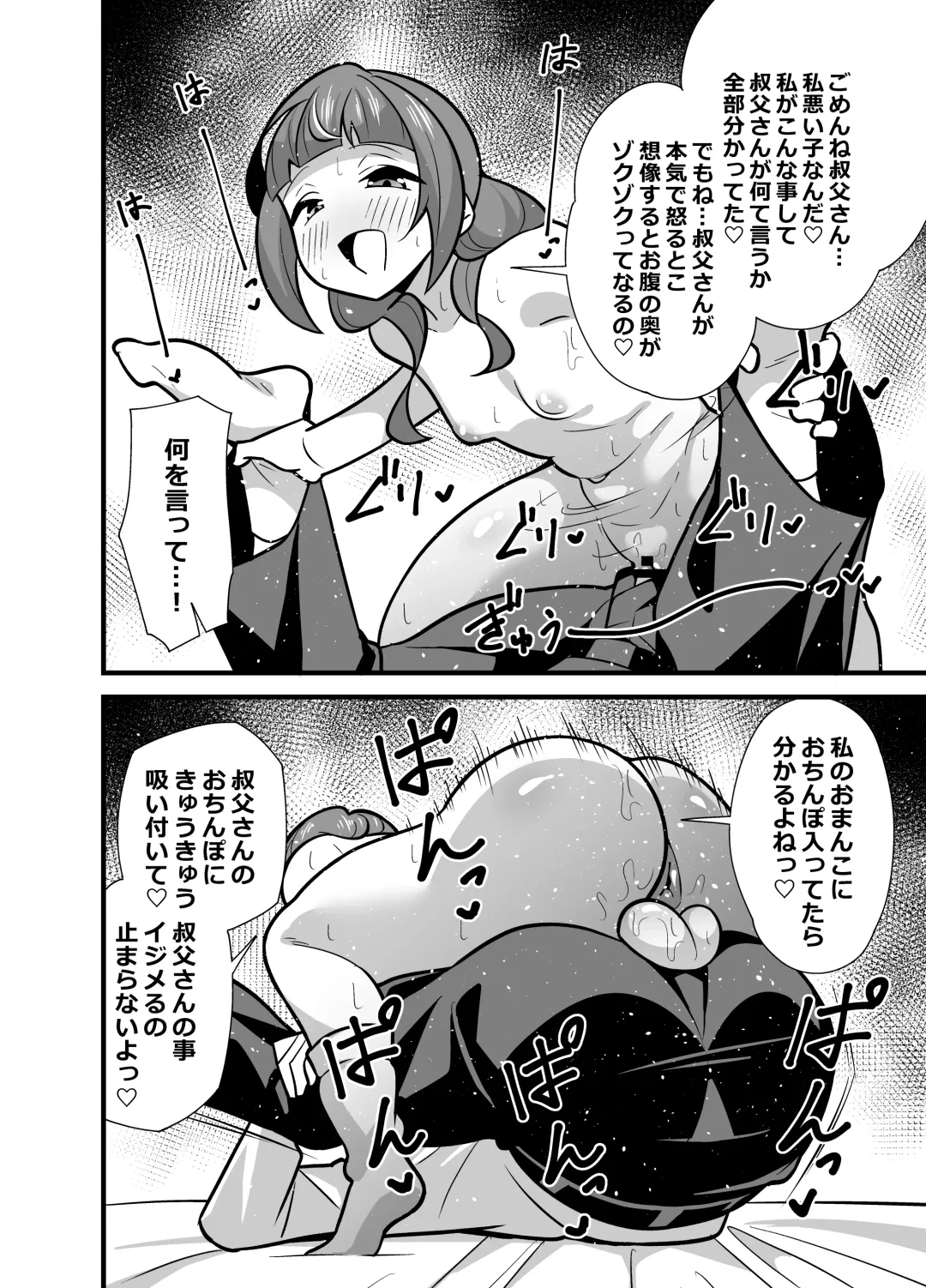 [Tokomaya Keita] Oji Saimin 0 Saimin Appli o Te ni Shite Shimatta Meikko no Wagamama Houdai Virgin Sasage Kyouai Gyaku Rape Fhentai - Page 27