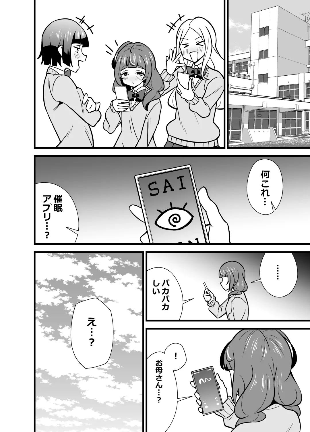 [Tokomaya Keita] Oji Saimin 0 Saimin Appli o Te ni Shite Shimatta Meikko no Wagamama Houdai Virgin Sasage Kyouai Gyaku Rape Fhentai - Page 9