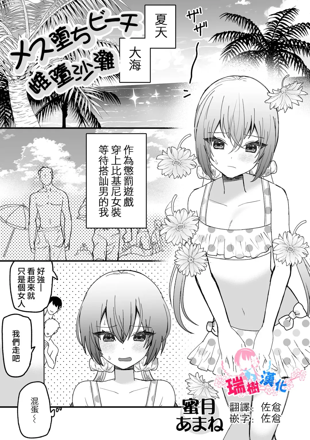 [Miduki Amane] ] Mesu Ochi Beach Fhentai.net - Page 1