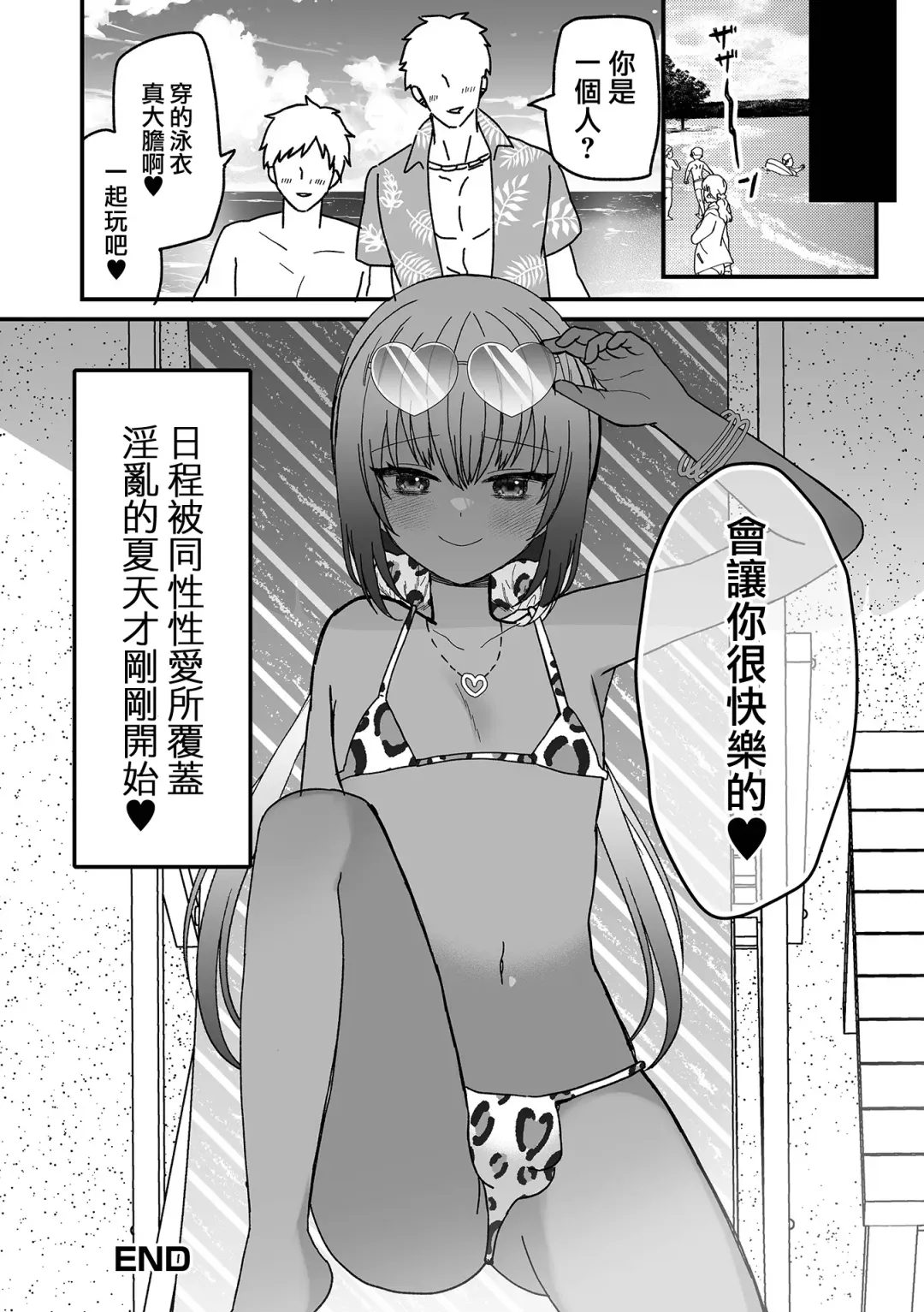 [Miduki Amane] ] Mesu Ochi Beach Fhentai.net - Page 17