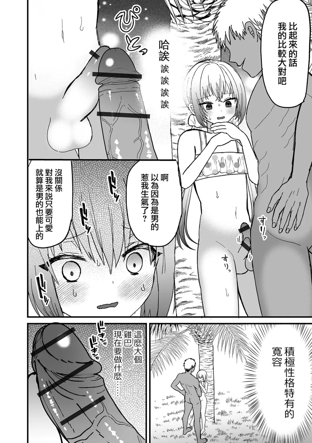 [Miduki Amane] ] Mesu Ochi Beach Fhentai.net - Page 5