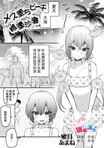 Read [Miduki Amane] ] Mesu Ochi Beach - Fhentai.net