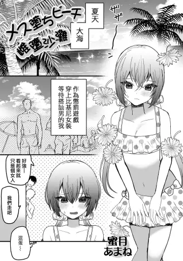 [Miduki Amane] ] Mesu Ochi Beach Fhentai.net - Page 2