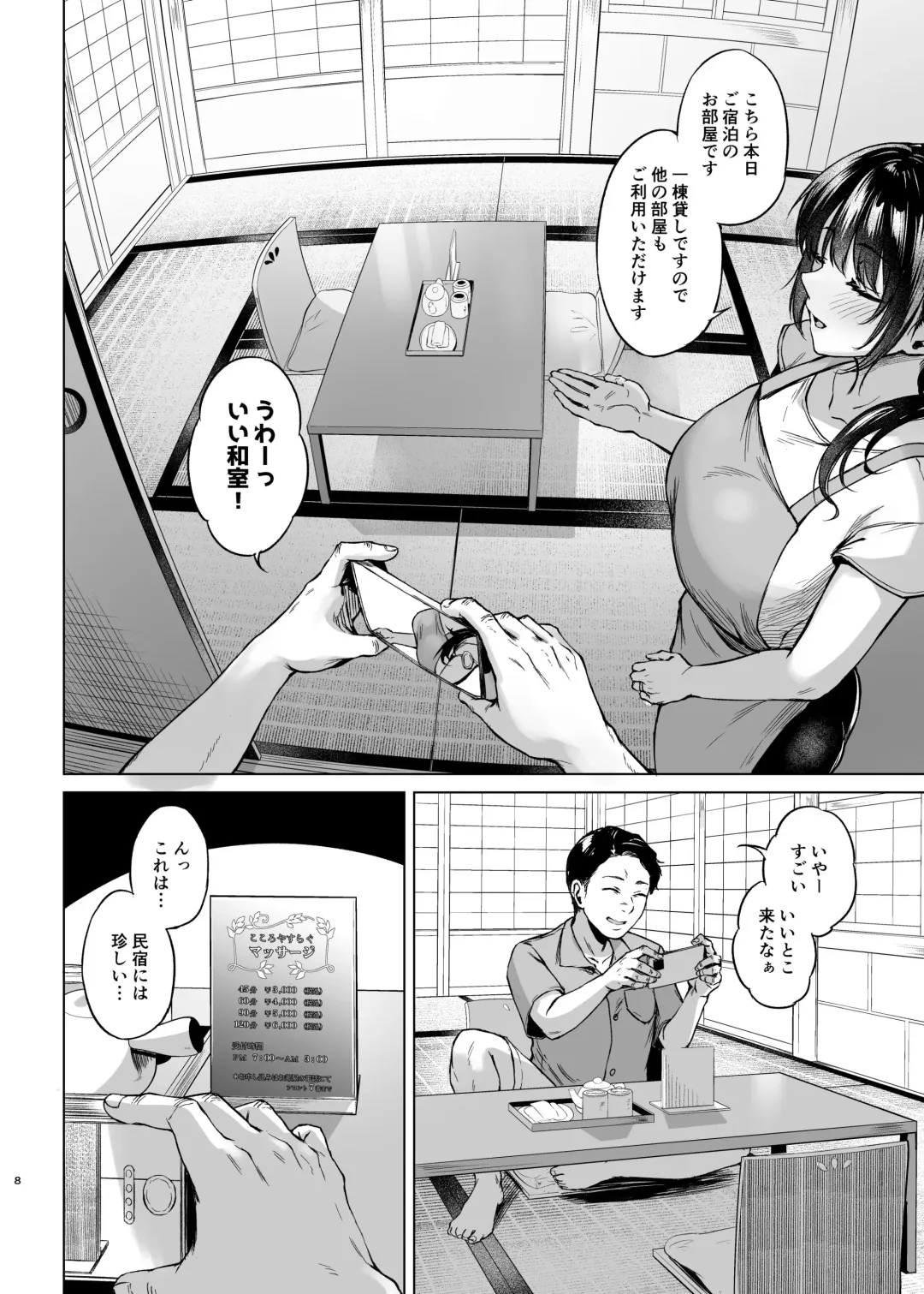 [Tadano Mezashi] Inakano minshukuni tomattemitta hitozuma cospa saikyou Fhentai.net - Page 8