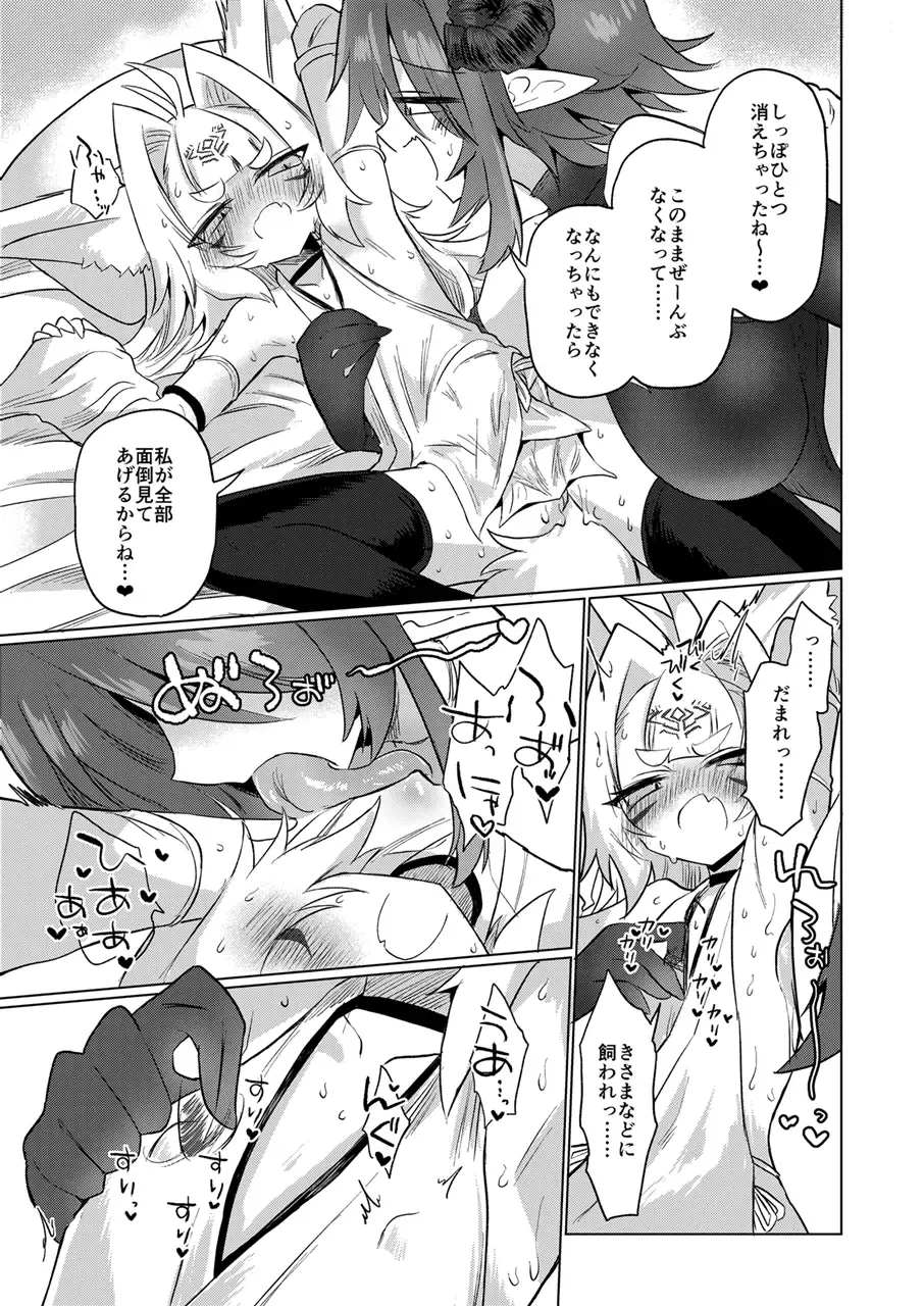 [Kyuusuikei] Onna Inma kara Mitara Sennihyaku-sai Nante Wakazou dakara ne!! Fhentai - Page 22