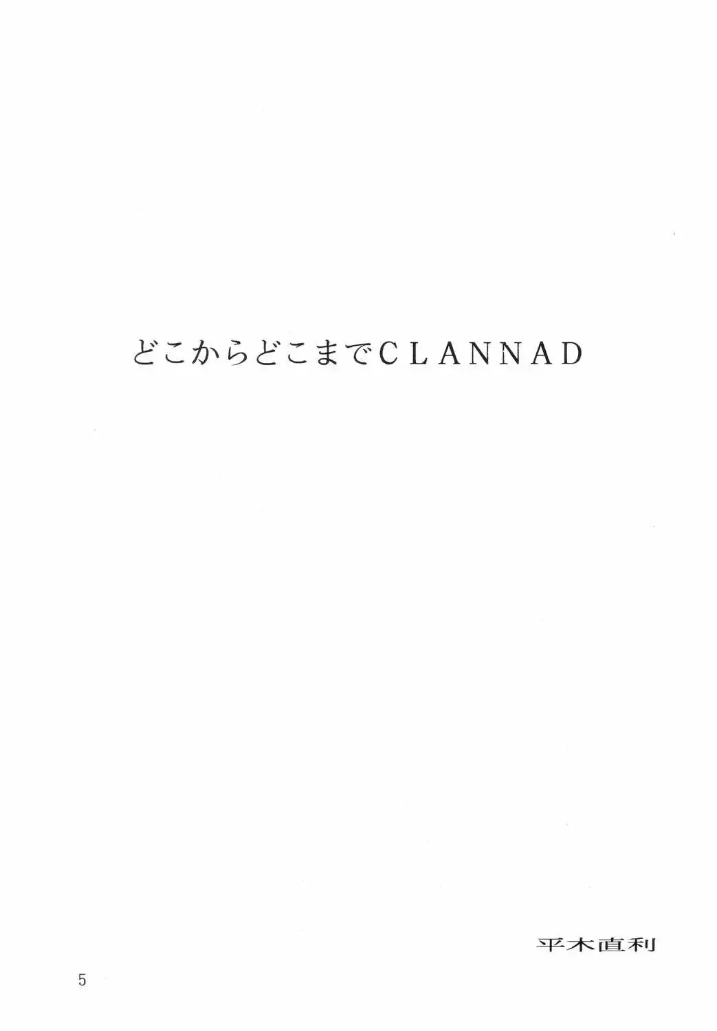 [Hiraki Naori - Kai Kousen] CLANNAD Fhentai - Page 4