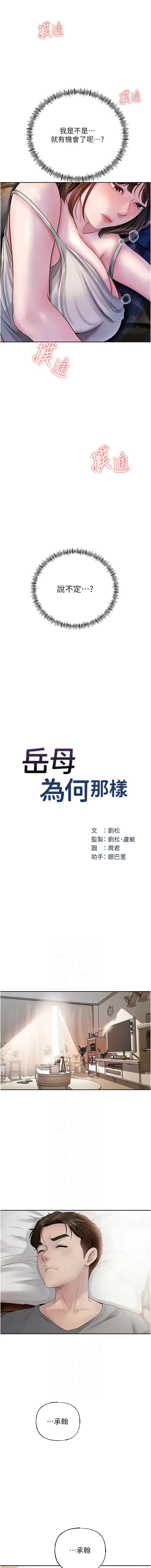 岳母为何那样  |  岳母為何那樣 1-10 Fhentai - Page 107