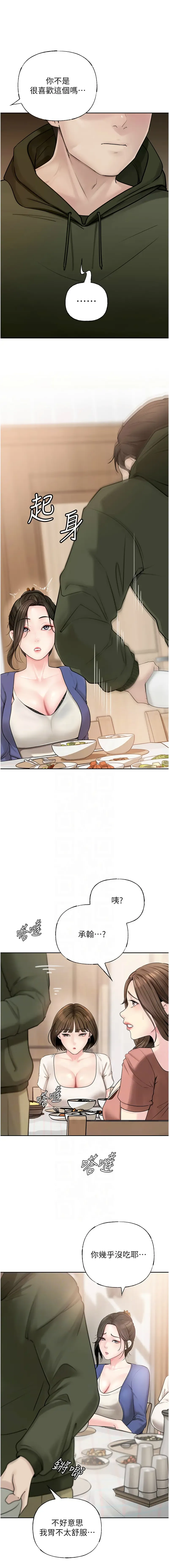 岳母为何那样  |  岳母為何那樣 1-10 Fhentai - Page 110