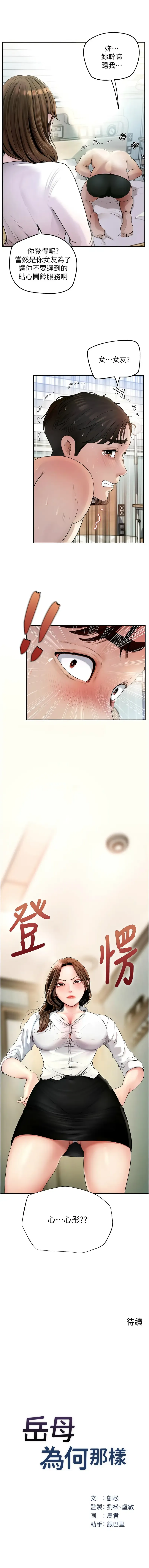 岳母为何那样  |  岳母為何那樣 1-10 Fhentai - Page 17