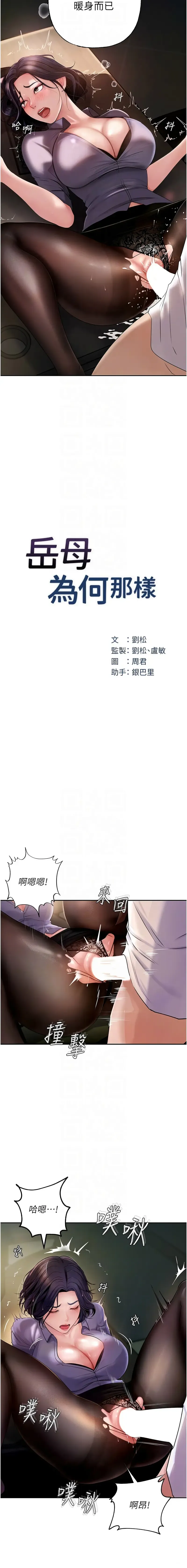 岳母为何那样  |  岳母為何那樣 1-10 Fhentai - Page 68