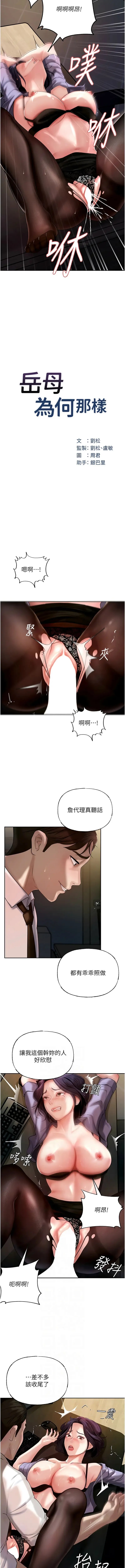 岳母为何那样  |  岳母為何那樣 1-10 Fhentai - Page 76