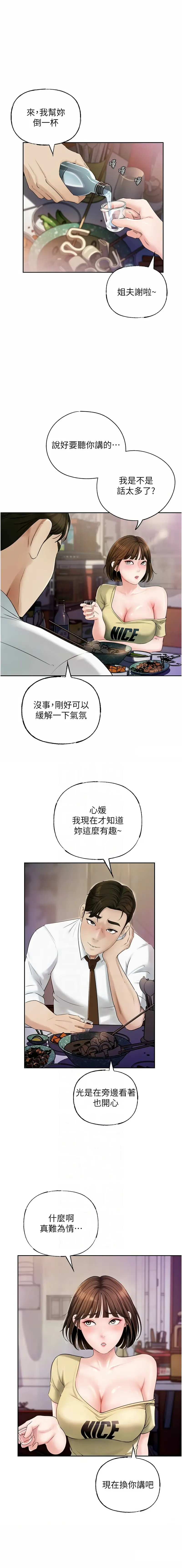 岳母为何那样  |  岳母為何那樣 1-10 Fhentai - Page 98