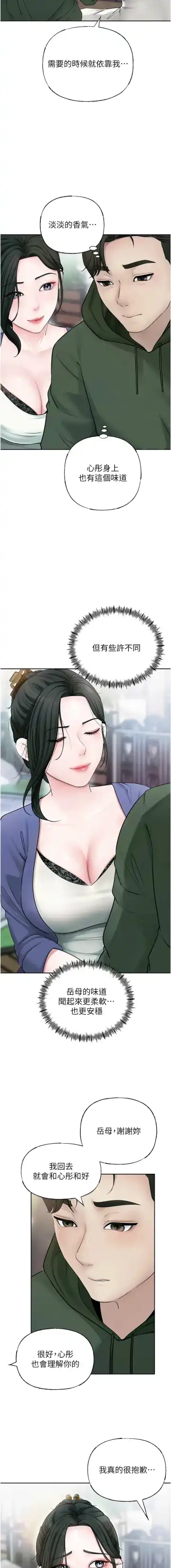 岳母为何那样  |  岳母為何那樣 1-10 Fhentai - Page 116