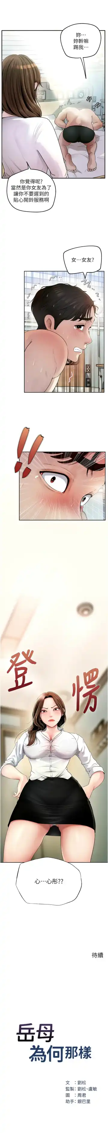 岳母为何那样  |  岳母為何那樣 1-10 Fhentai - Page 17