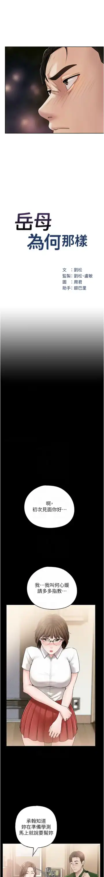 岳母为何那样  |  岳母為何那樣 1-10 Fhentai - Page 89