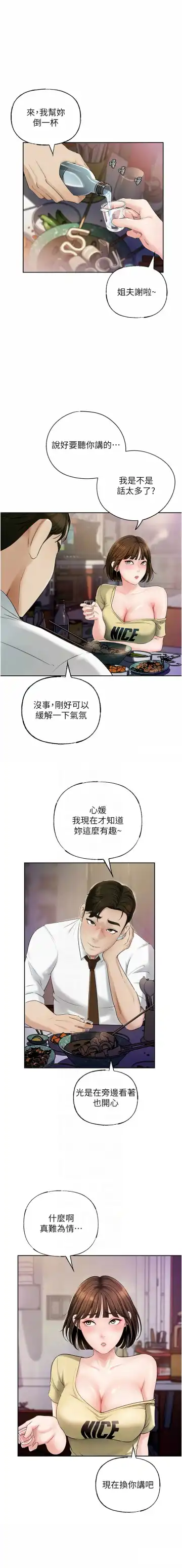 岳母为何那样  |  岳母為何那樣 1-10 Fhentai - Page 98