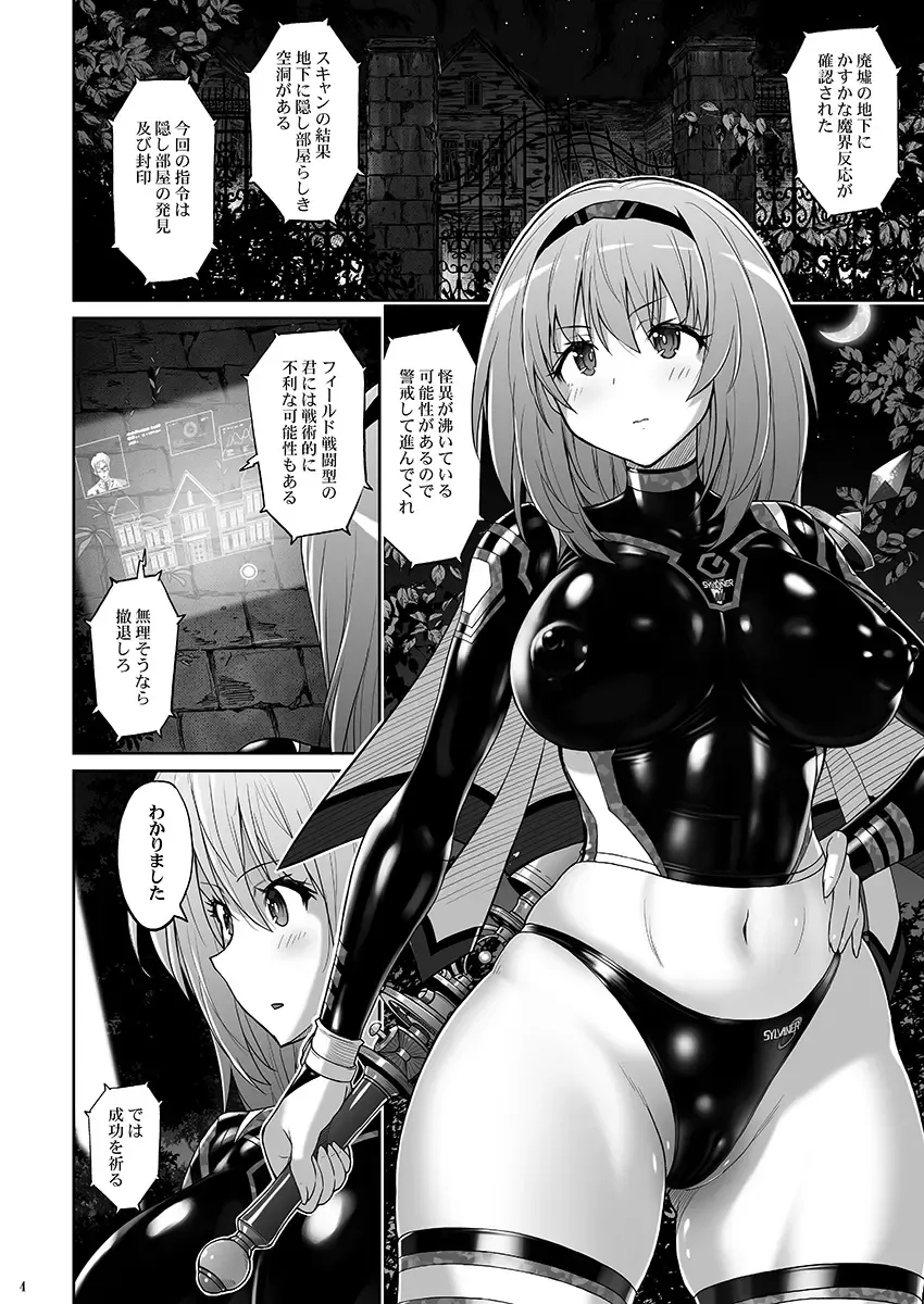 [Murasaki Nyaa] Mahou Shoujo Sylvaner Youma Yashiki no Shokushu Fhentai.net - Page 3