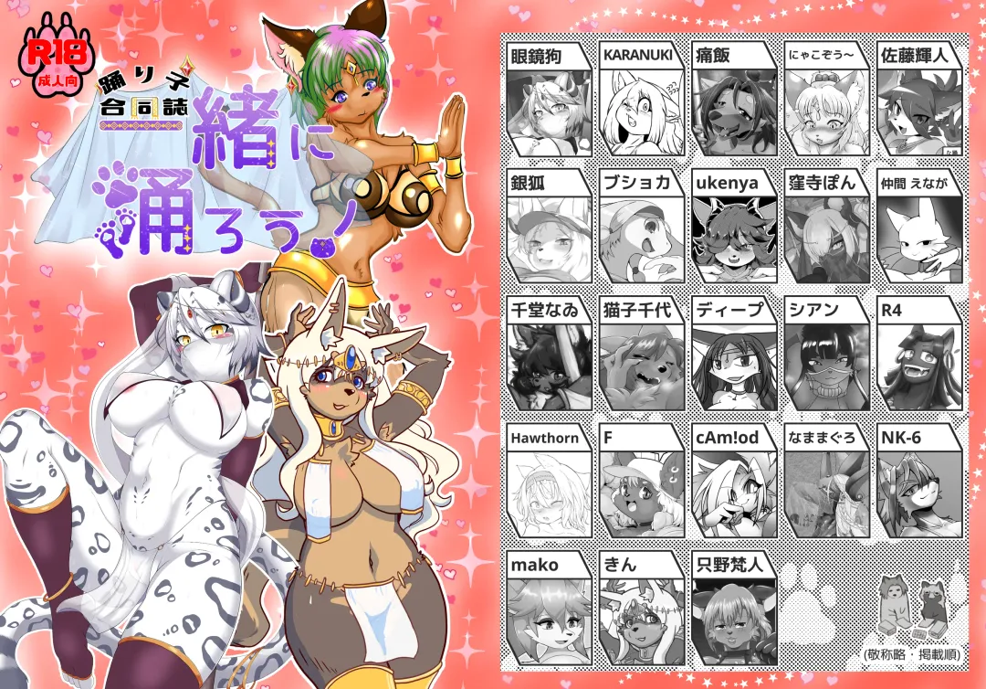 Issho ni Odorou | Let's Dance Together Fhentai - Page 1