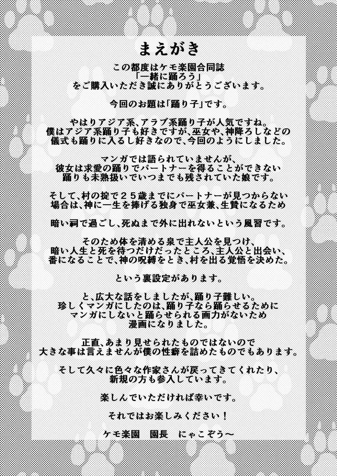 Issho ni Odorou | Let's Dance Together Fhentai - Page 3