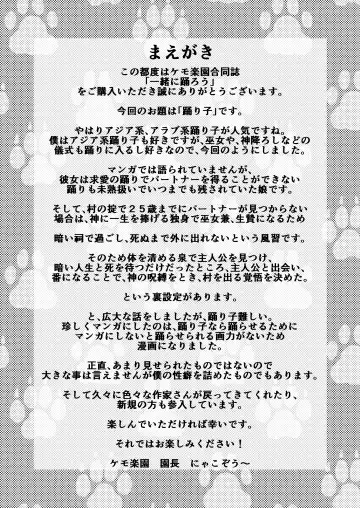 Issho ni Odorou | Let's Dance Together Fhentai - Page 3