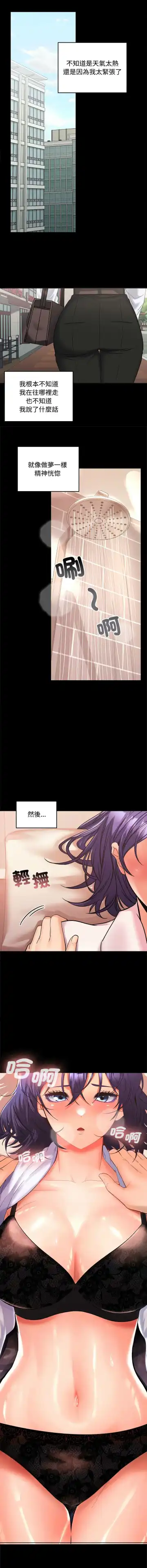 在公司偷偷爱 | 在公司偷偷愛 1-10 Fhentai.net - Page 11