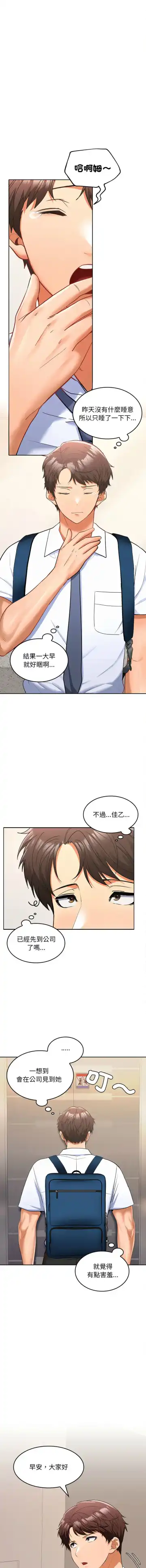 在公司偷偷爱 | 在公司偷偷愛 1-10 Fhentai.net - Page 110