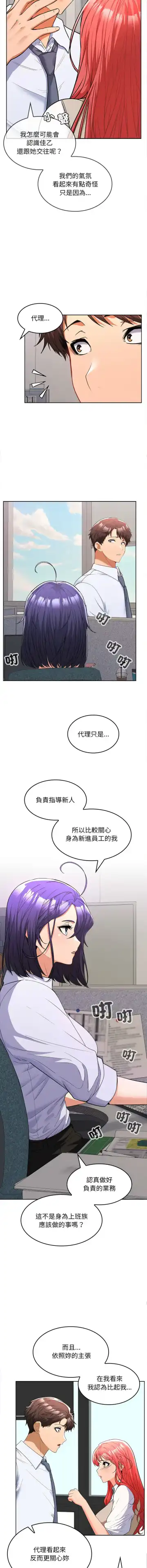 在公司偷偷爱 | 在公司偷偷愛 1-10 Fhentai.net - Page 117