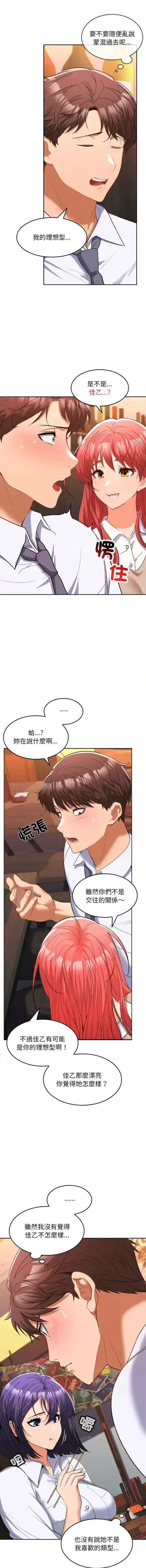 在公司偷偷爱 | 在公司偷偷愛 1-10 Fhentai.net - Page 131