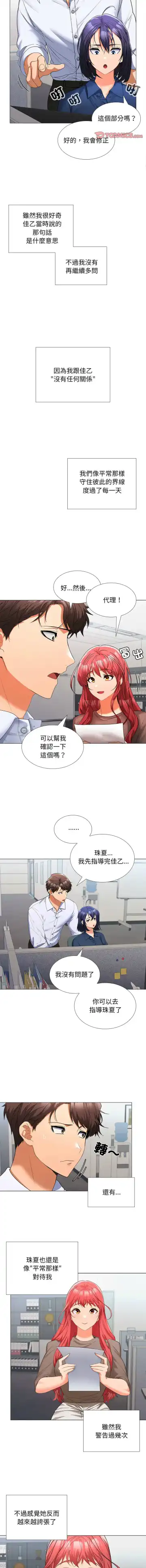 在公司偷偷爱 | 在公司偷偷愛 1-10 Fhentai.net - Page 144