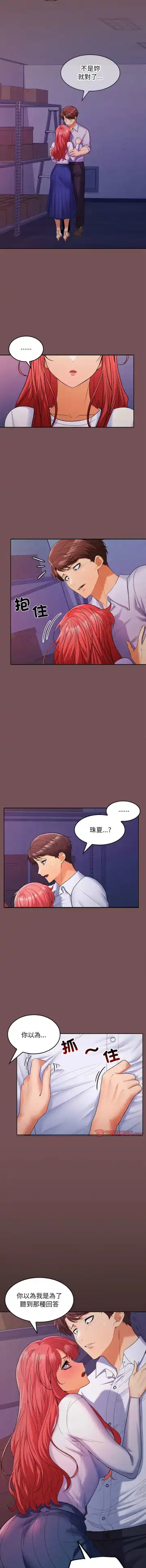 在公司偷偷爱 | 在公司偷偷愛 1-10 Fhentai.net - Page 151