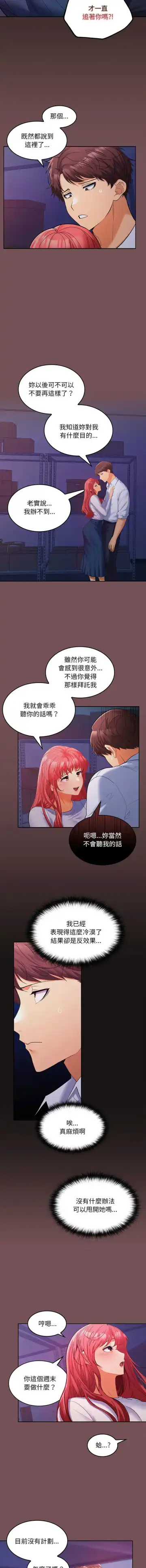 在公司偷偷爱 | 在公司偷偷愛 1-10 Fhentai.net - Page 152