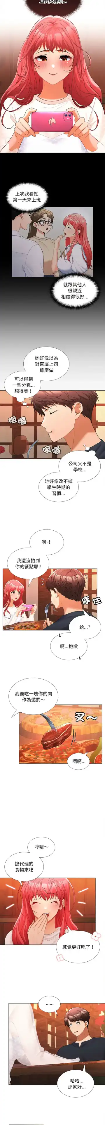 在公司偷偷爱 | 在公司偷偷愛 1-10 Fhentai.net - Page 158