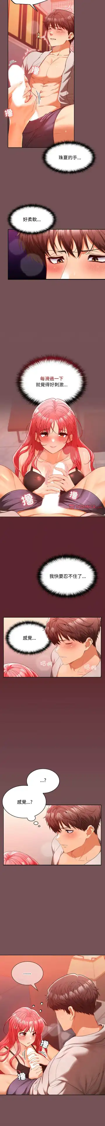 在公司偷偷爱 | 在公司偷偷愛 1-10 Fhentai.net - Page 178