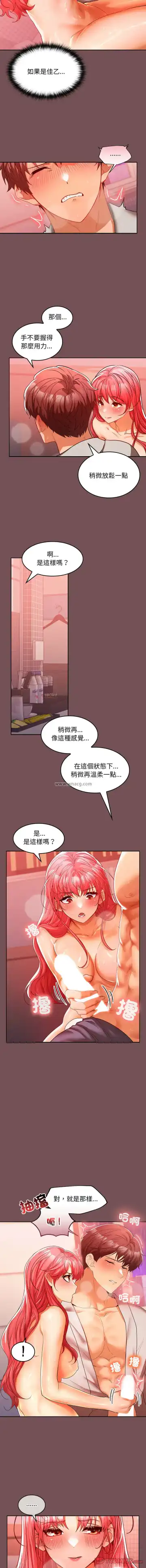 在公司偷偷爱 | 在公司偷偷愛 1-10 Fhentai.net - Page 184