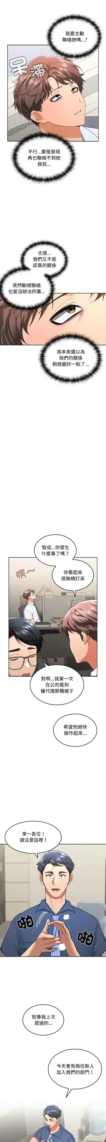 在公司偷偷爱 | 在公司偷偷愛 1-10 Fhentai.net - Page 25