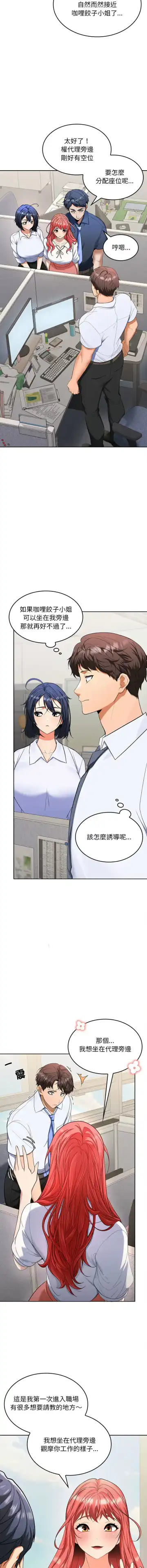 在公司偷偷爱 | 在公司偷偷愛 1-10 Fhentai.net - Page 32