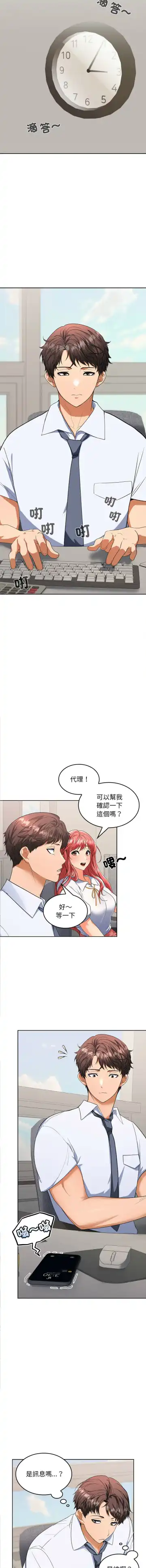 在公司偷偷爱 | 在公司偷偷愛 1-10 Fhentai.net - Page 50