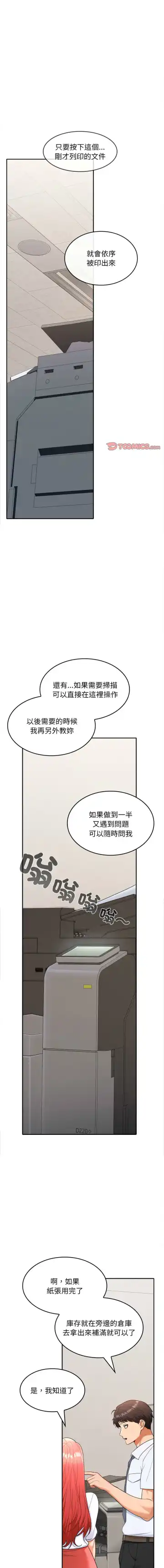 在公司偷偷爱 | 在公司偷偷愛 1-10 Fhentai.net - Page 54