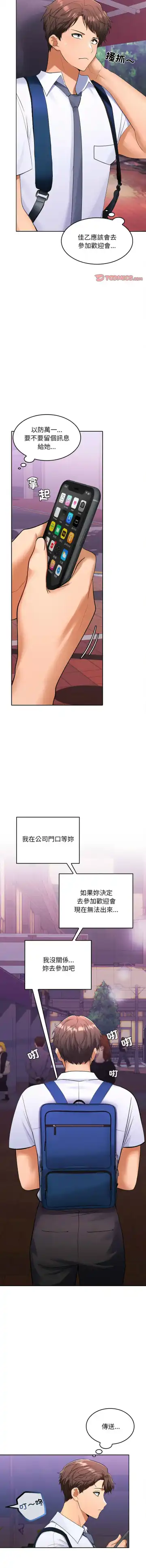 在公司偷偷爱 | 在公司偷偷愛 1-10 Fhentai.net - Page 64