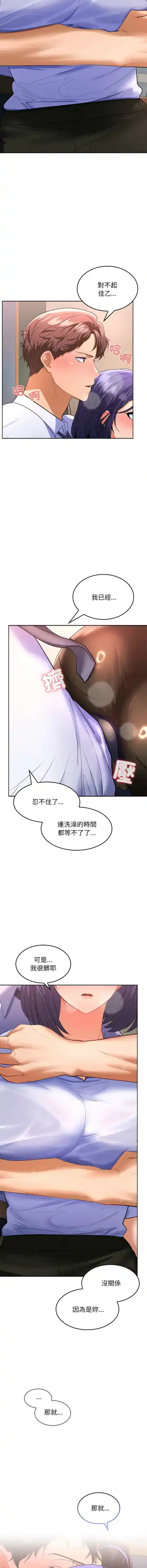 在公司偷偷爱 | 在公司偷偷愛 1-10 Fhentai.net - Page 72