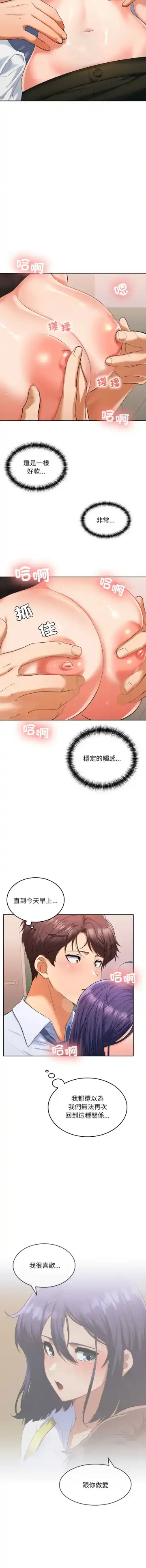 在公司偷偷爱 | 在公司偷偷愛 1-10 Fhentai.net - Page 77