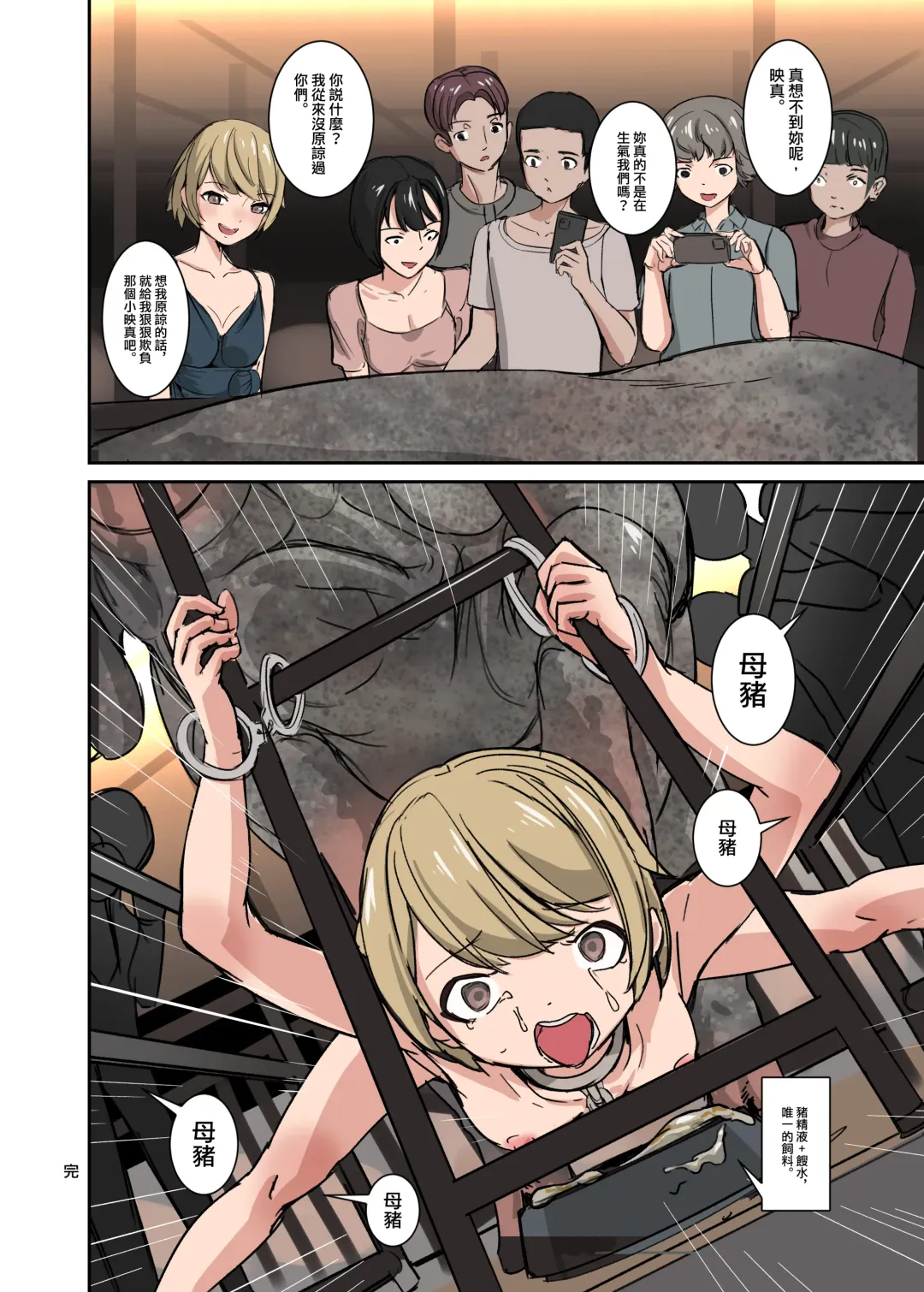 [Jk-kun] 鏡娃-慾望的容器 Fhentai - Page 18